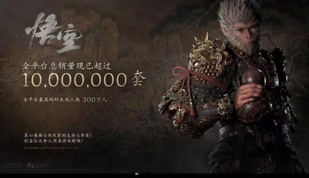 #黑神话悟空全球总销量破千万#10万天兵天将要对付1000万只猴子！ ​​​