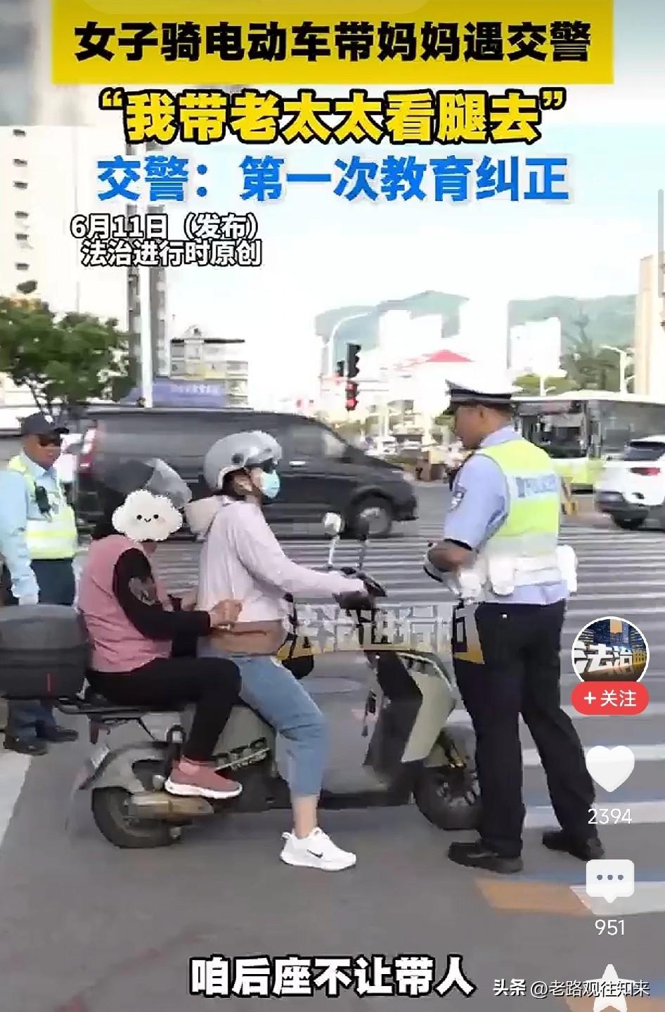 后座载妈妈去看腿，交警说违法。她问：为什么不能带我妈？
电动车后座到底能不能坐人