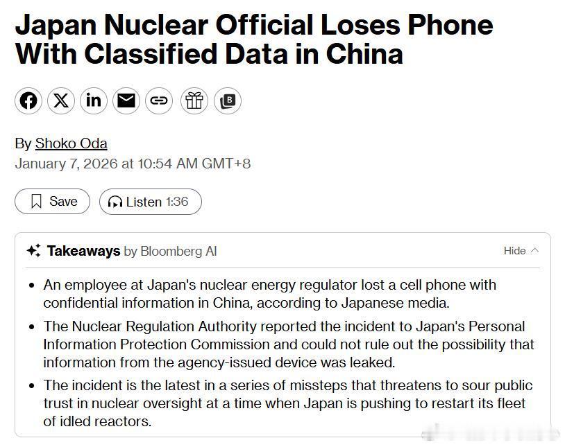 日本又在玩啥？据日本媒体报道，日本核能监管机构的一名员工“在中国丢失了一部含有机