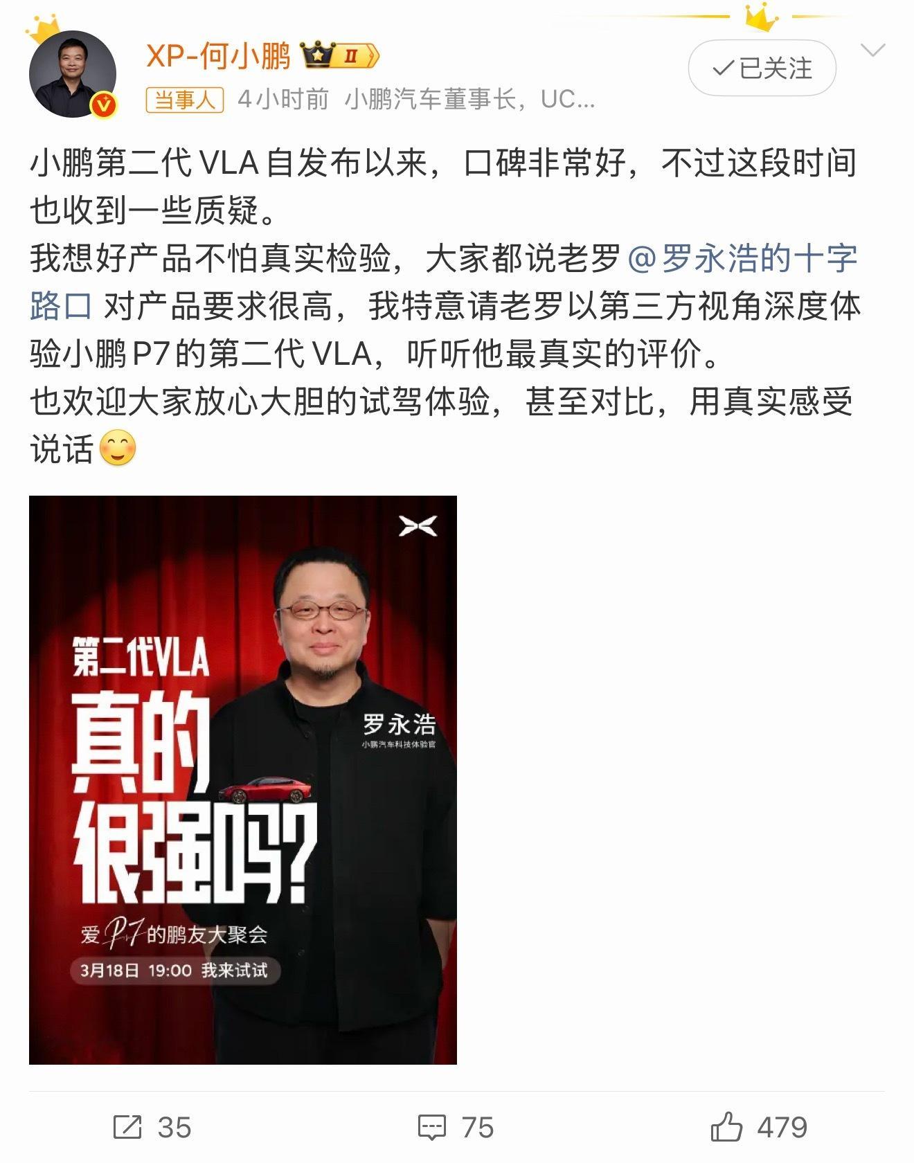 何小鹏直接把罗永浩请来，实测小鹏第二代VLA智驾，我就一句话，敢请最挑刺的人来测