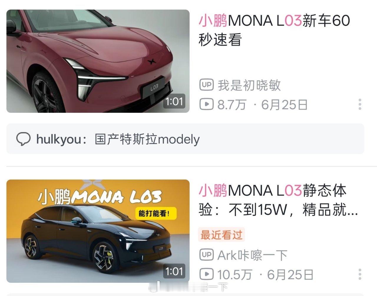 小鹏MONA L03关注度还是挺高的，B站前几个视频就有我的智驾数码团