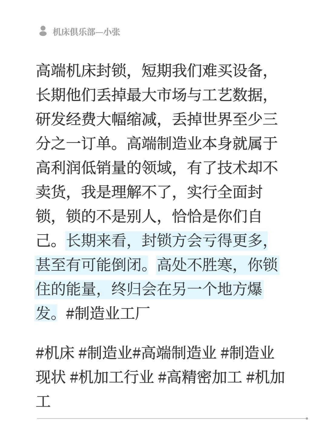 高端机床封锁，短期我们难买设备，长期他们丢掉最大市场与工艺数据，研发经费大幅缩减