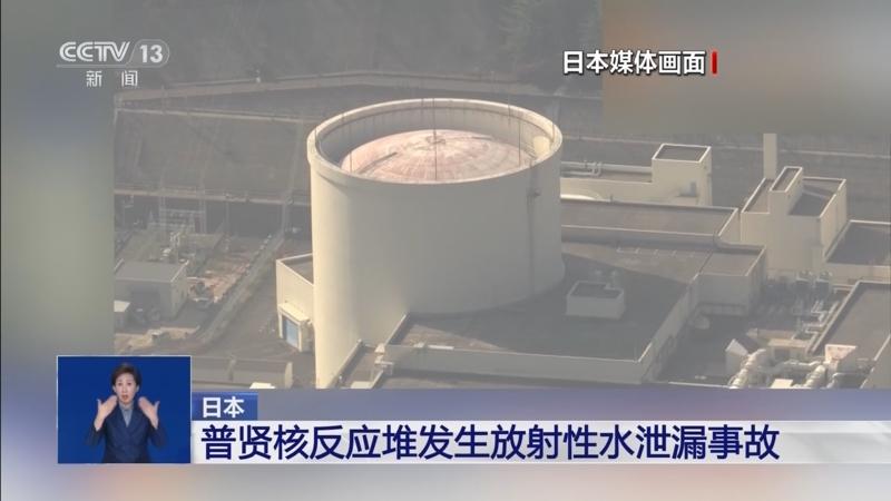 日本妄想拥核，“核”果然来了

据日媒报道，当地时间23日，日本正在报废施工的核