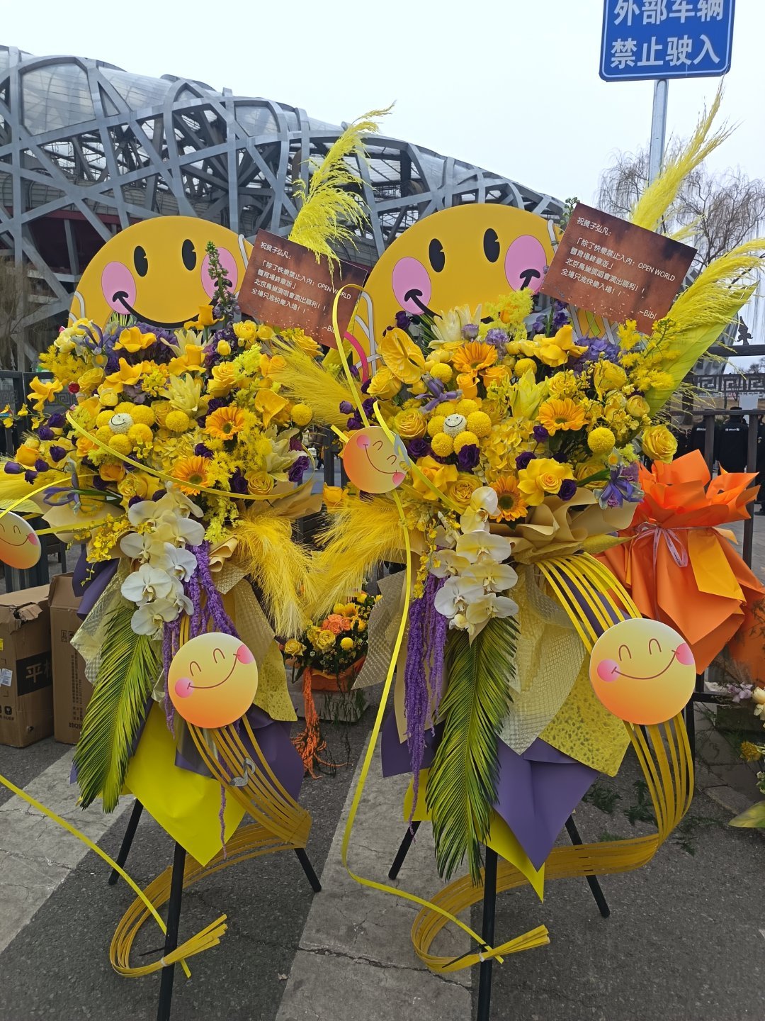 看见周笔畅给黄子弘凡演唱会送花篮啦！小笑脸的设计还挺用心的 
