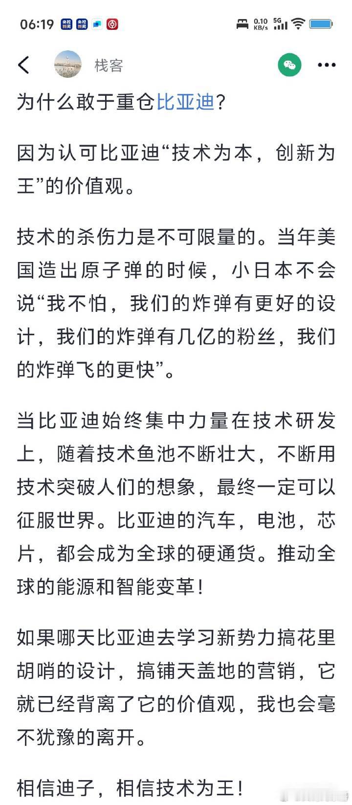 说出来很多人的心声，网友对比亚迪的认知。这种人绝对是尊重自研，务实求真的人，极力