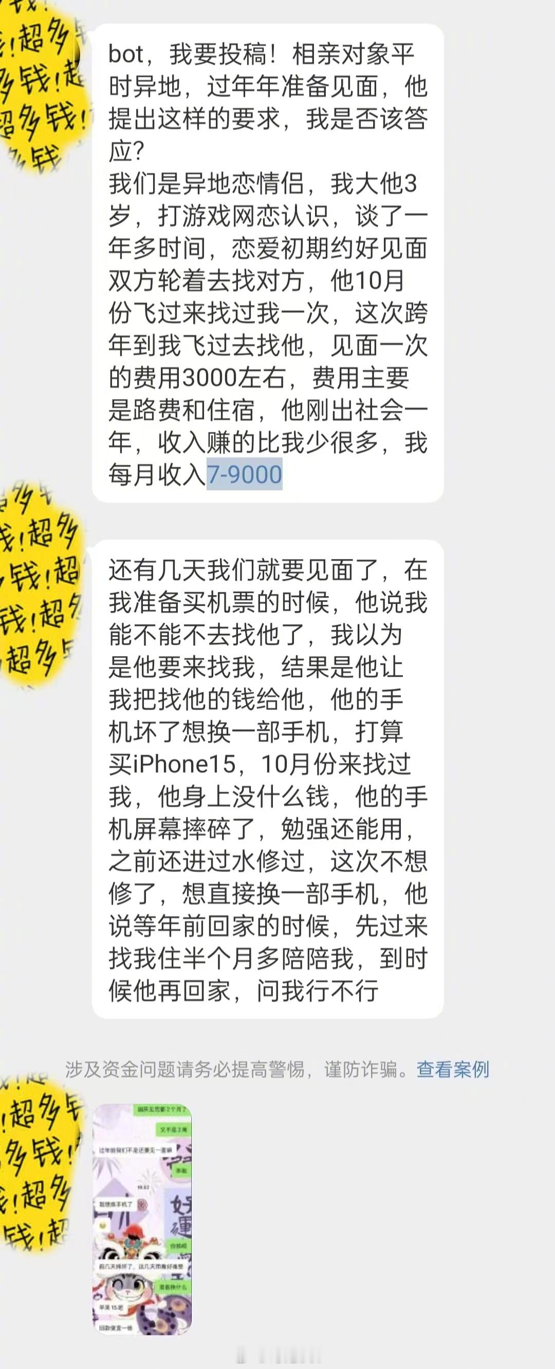 跨完年之后准备和相亲对象见面，他提出这样的要求，我是否该答应? 