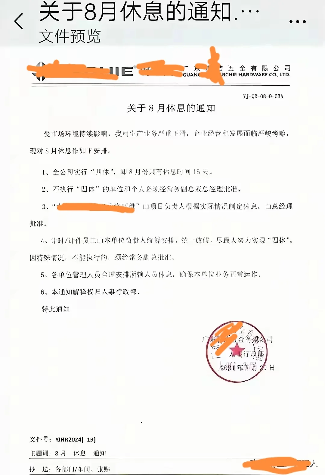 佛山一企业每周休四天，不是待遇好是活少