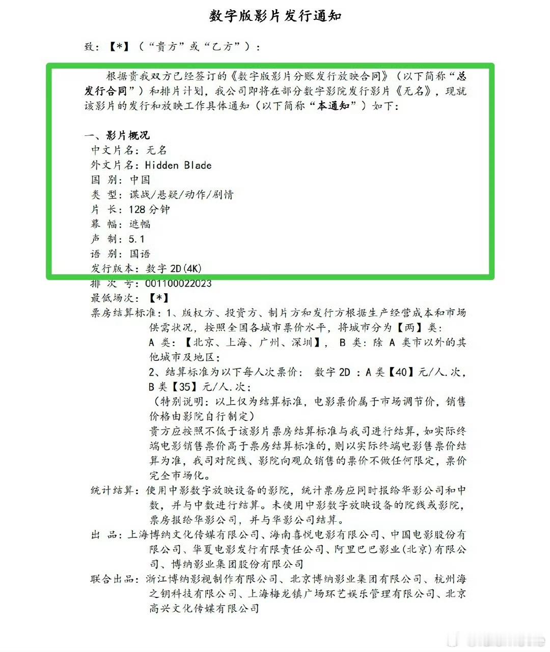 等到了《无名》重映，隧道尽头终有光，再次让萎靡不振的国产电影市场见识一下什么叫尊