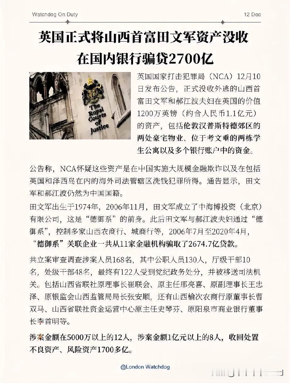 山西首富田文军夫妇一家四口12月10日于英国🇬🇧落网！
“德御系”2006年