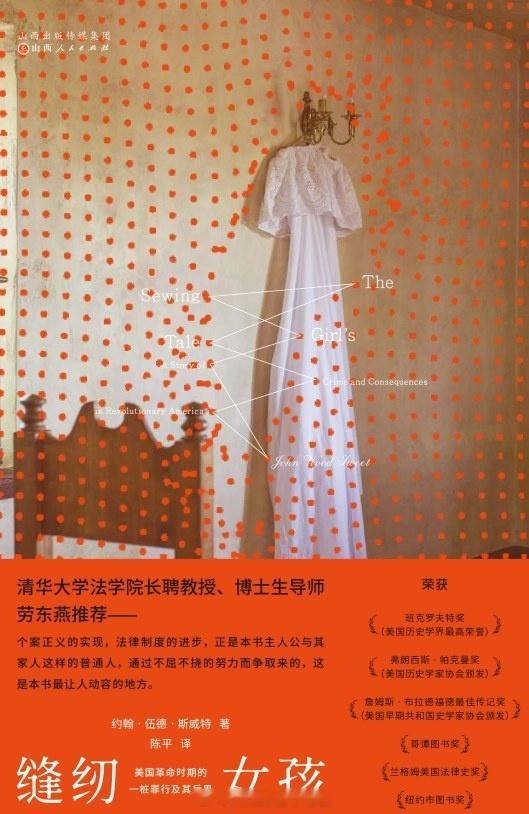 书讯女性 1793年的一个夏夜，在纽约一家妓院的后屋内，十七岁的缝纫女孩拉娜·索