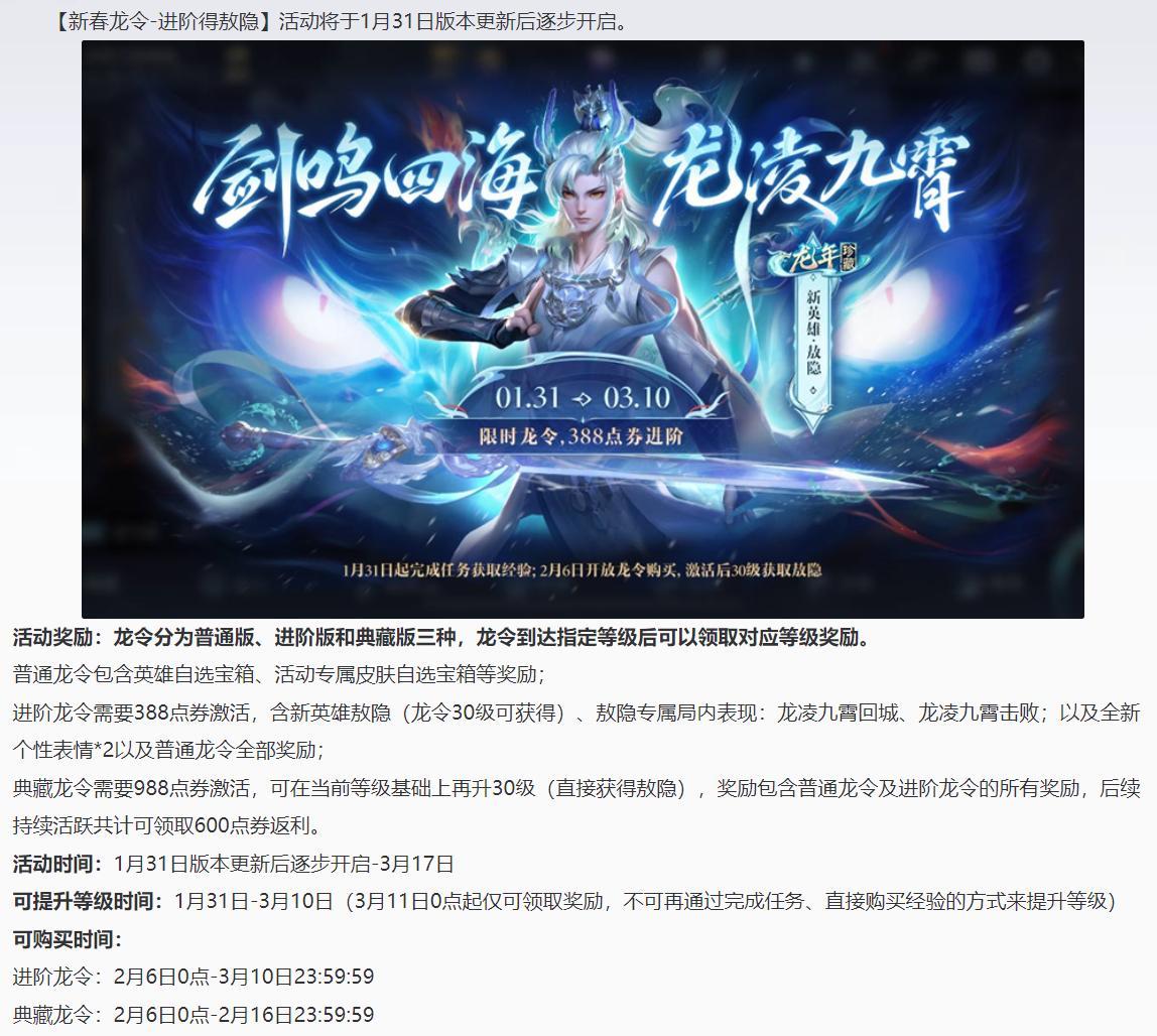 ​#王者荣耀##王者新英雄敖隐# 新英雄敖隐龙令获取活动详情[doge]有388