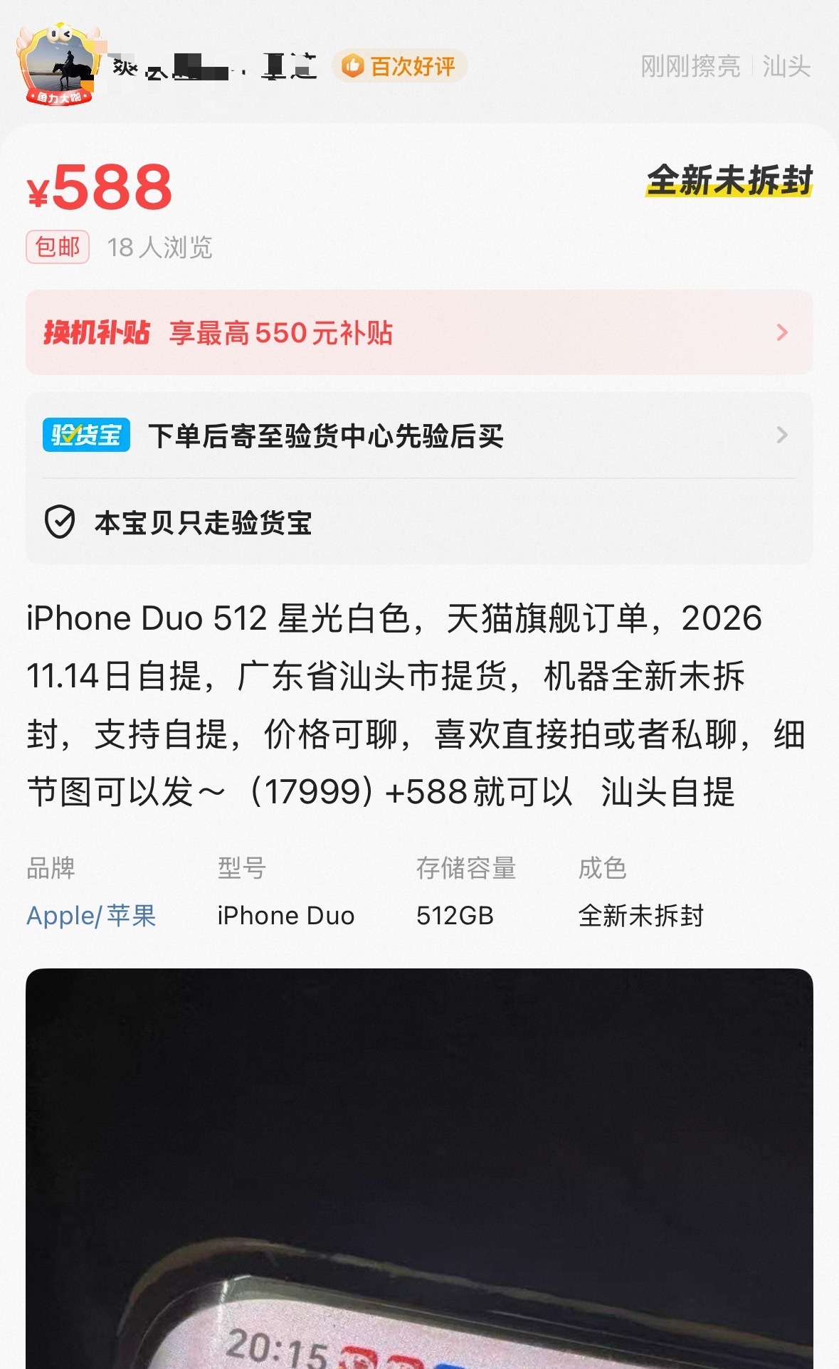 一瞬间市场全部冷静了iPhone duo 溢价只有五百多块钱了 ​​​