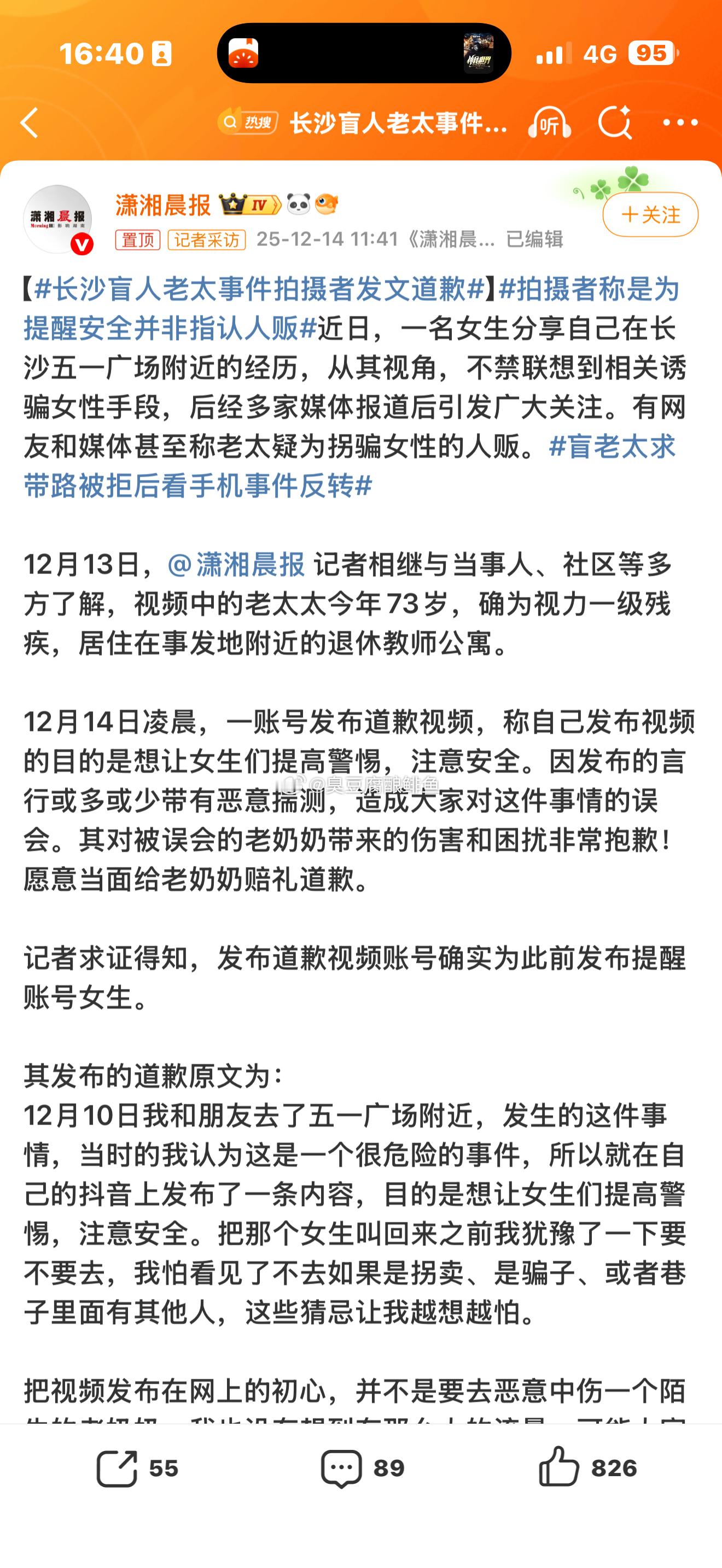 长沙盲人老太事件拍摄者发文道歉我的初心是好的，所以我是好的。至于你受到伤害，那是