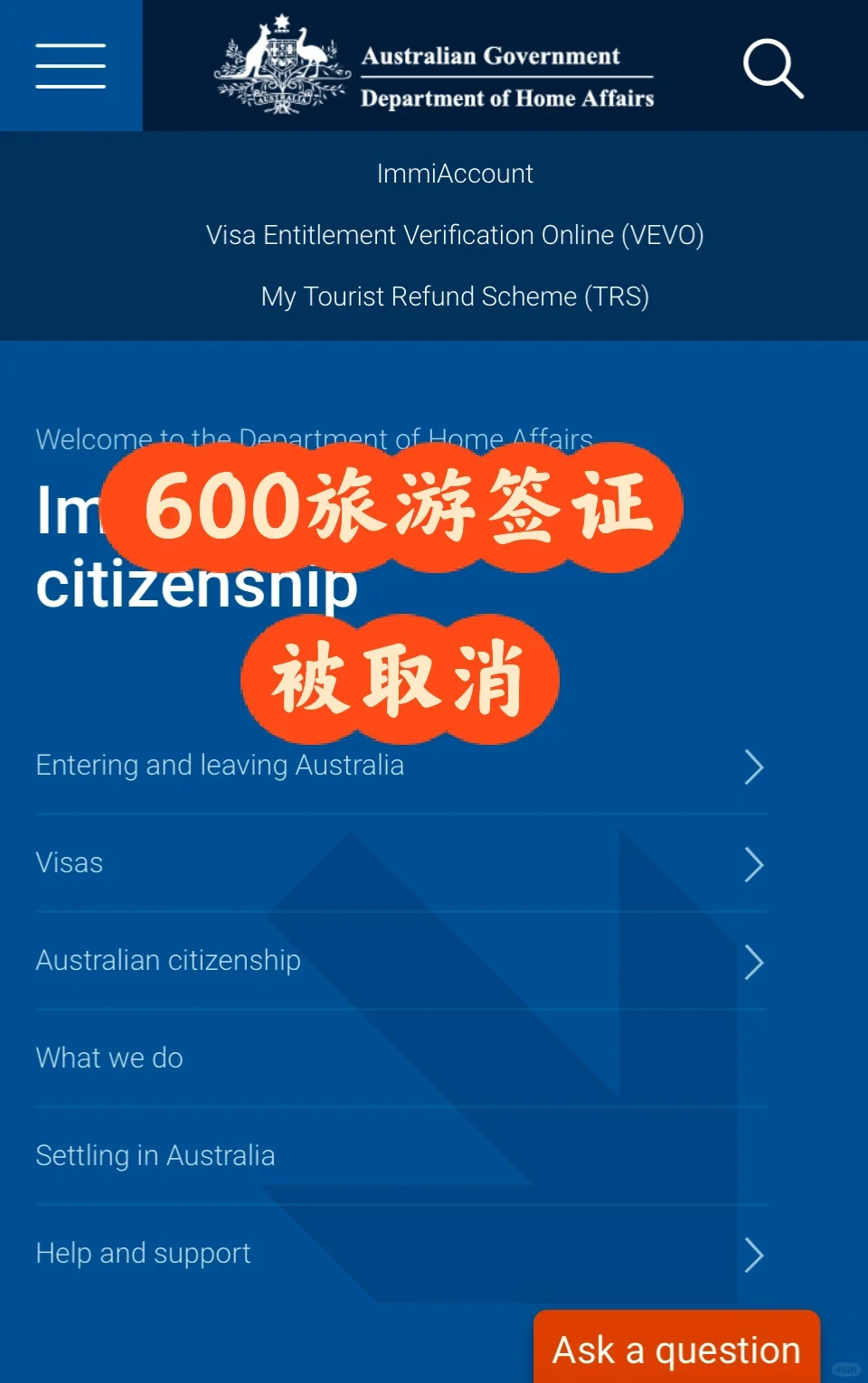 说一个旅游签证取消的案子
