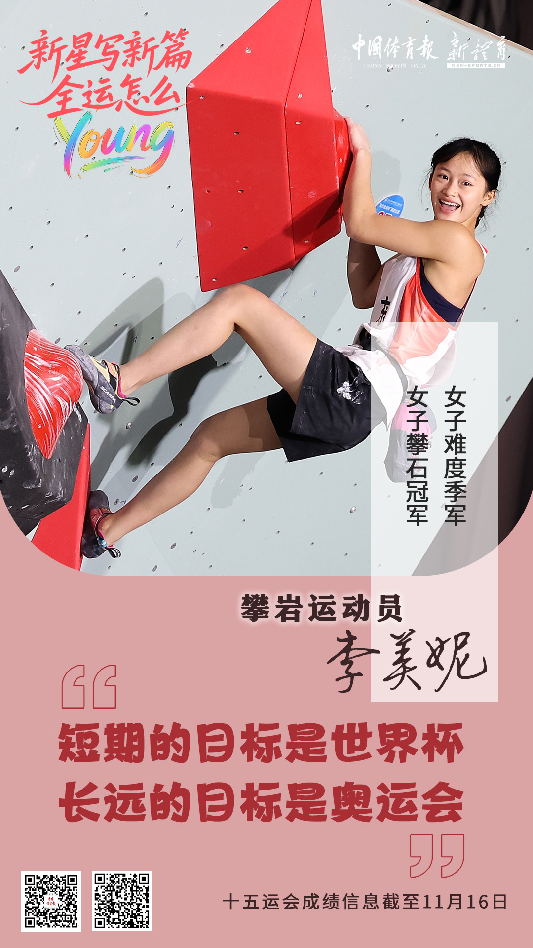 全运会上的小将们🥹 