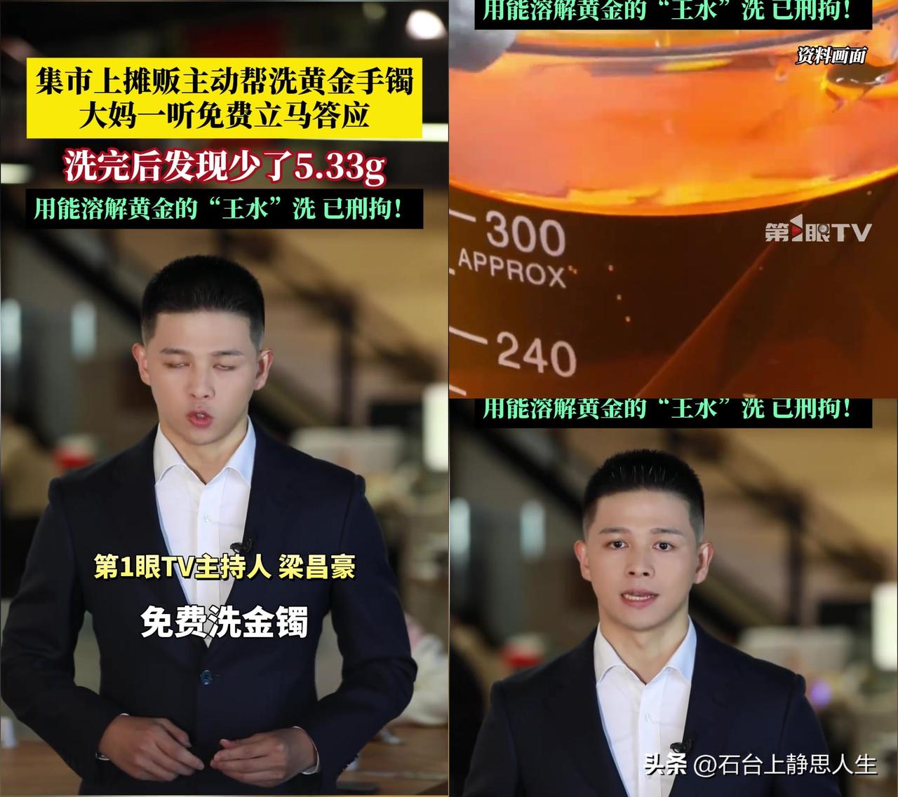 王阿姨的金镯子洗了个免费澡，居然瘦了5克！这哪是清洗，分明是明抢啊！

浙江