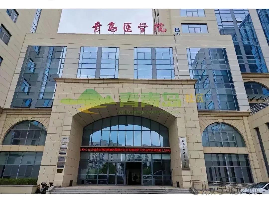 近日，青岛大学医学部正式更名为青岛大学青岛医学院，青医名字终于回归了。想当初，青