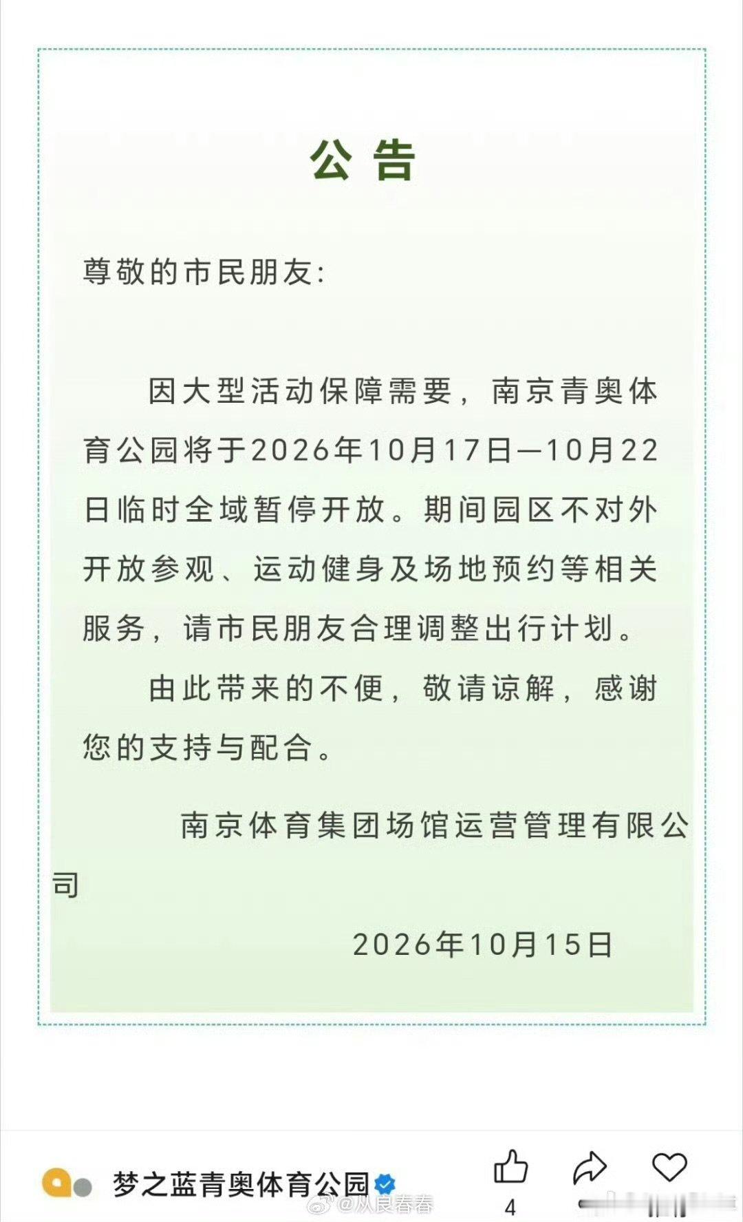 肖战演唱会场馆公告肖战南京演唱会场馆发公告了 肖战南京演唱会场馆发公告了，来看看