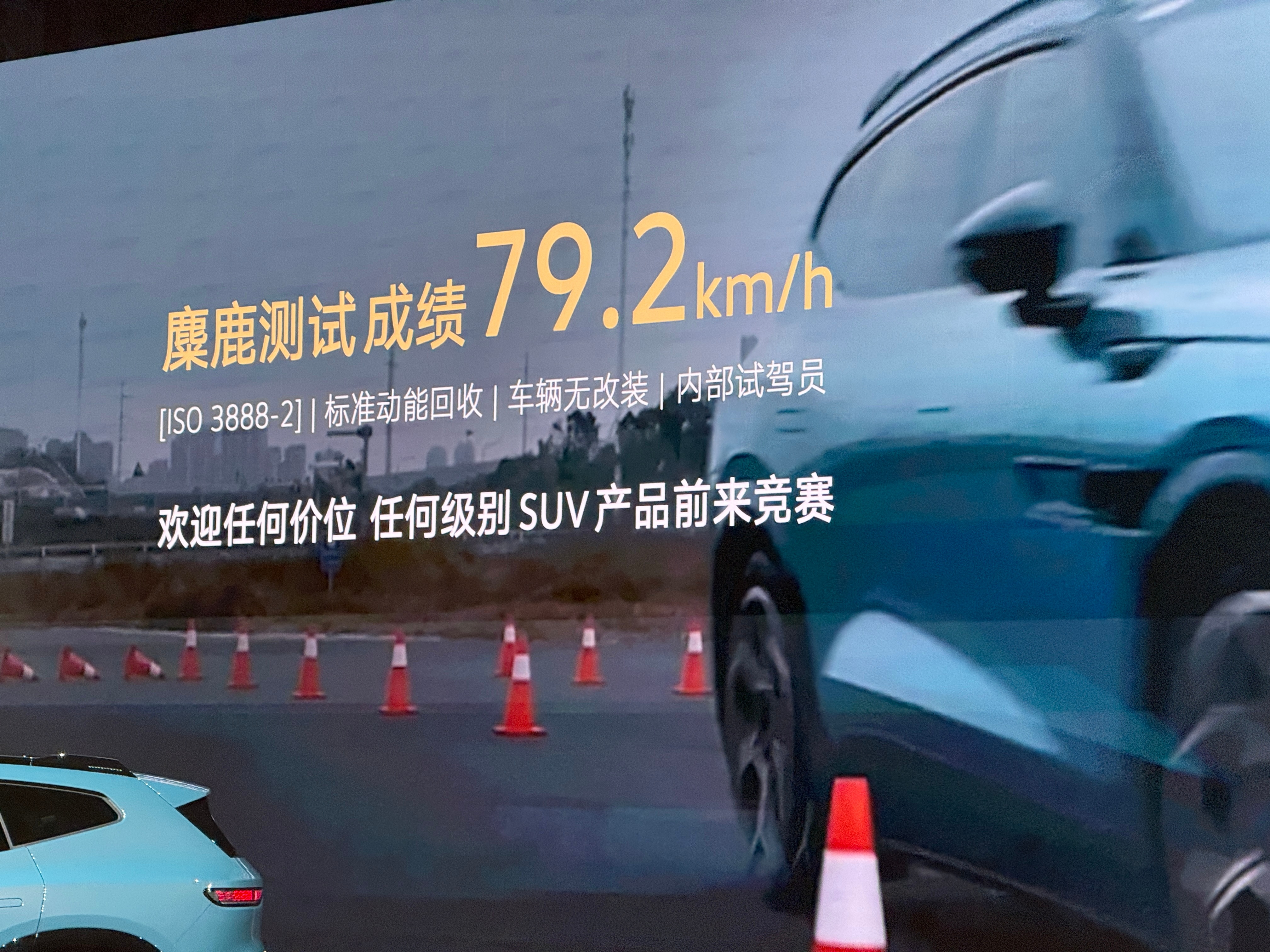 与众08发出了麋鹿测试挑战，欢迎市场上所有的SUV来挑战