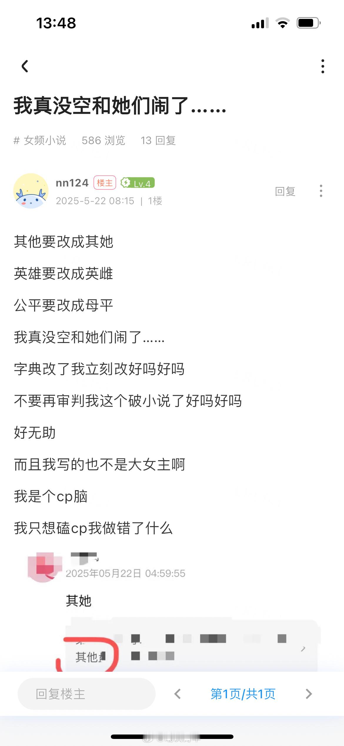 女频作者希望不再被“凝视”[允悲] ​​​
