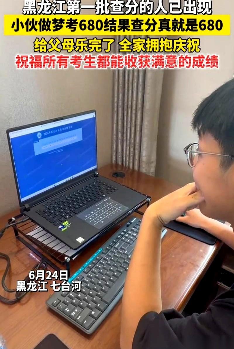 黑龙江七台河，查分网页的刷新圈转了最后半圈。
前一天晚上，这名男生刚做了个梦，梦