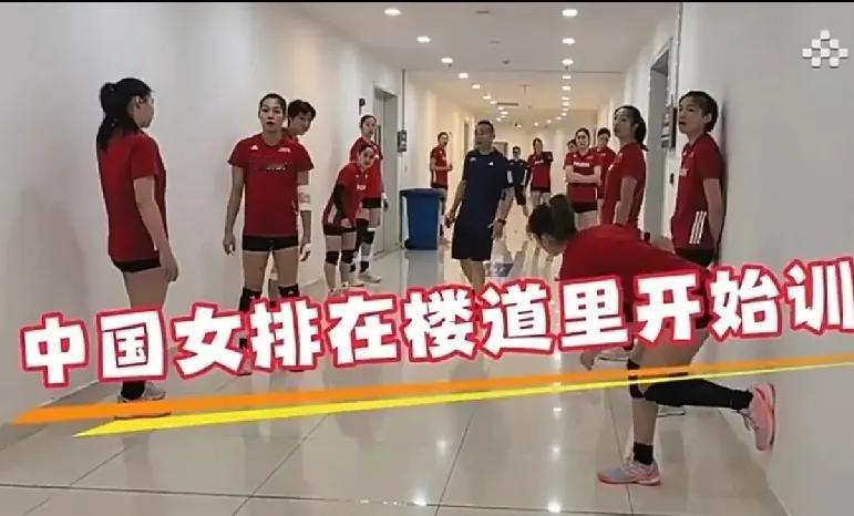 中国女排楼道里提前热身 今晚比赛冲击首胜！今天晚上七点半有中国女排的比赛！现在距