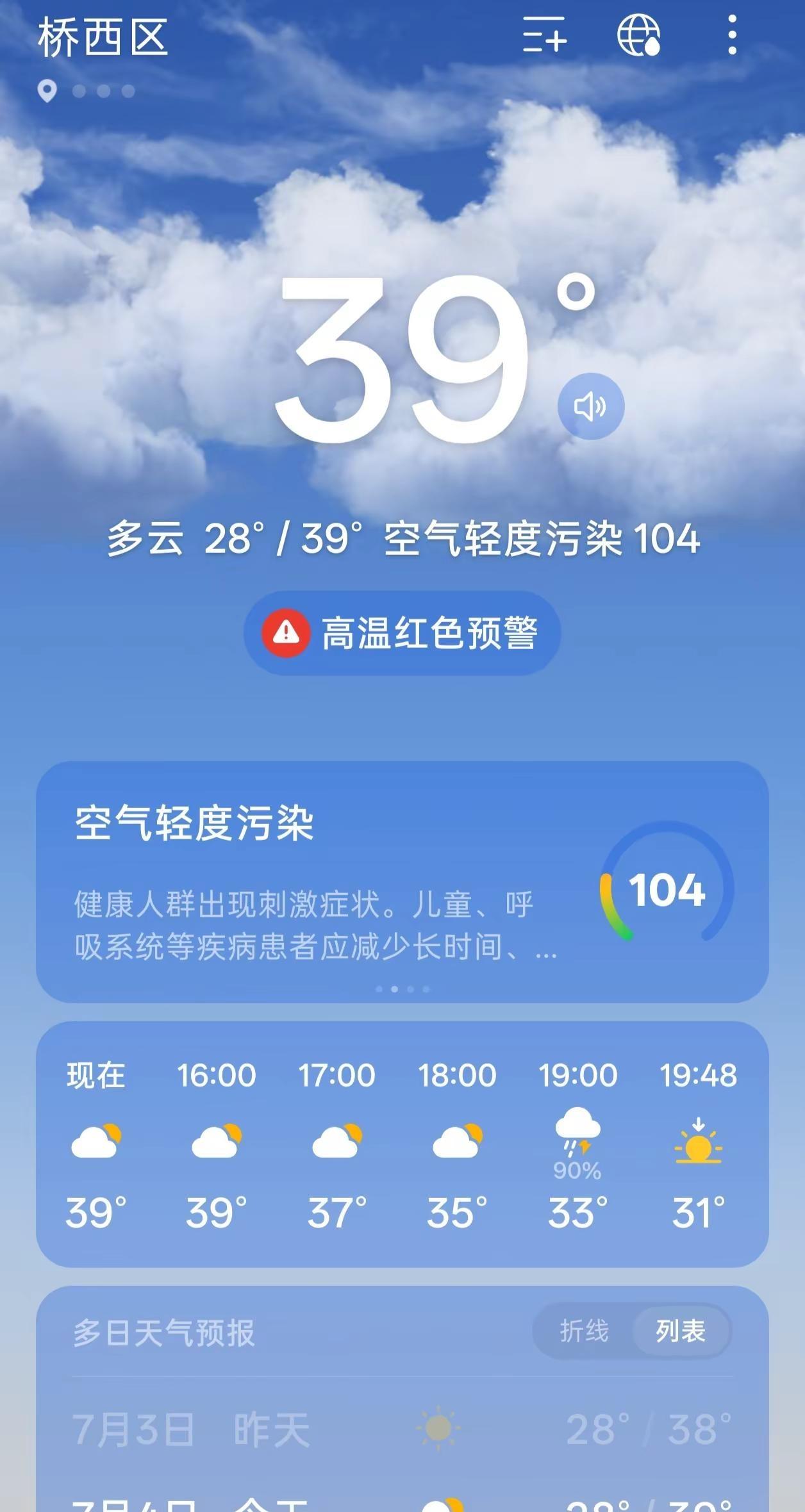 真想一脚把太阳踹到隔壁山东去，热蒙了，山西就算了，因为我想去山西玩儿。高温预警 