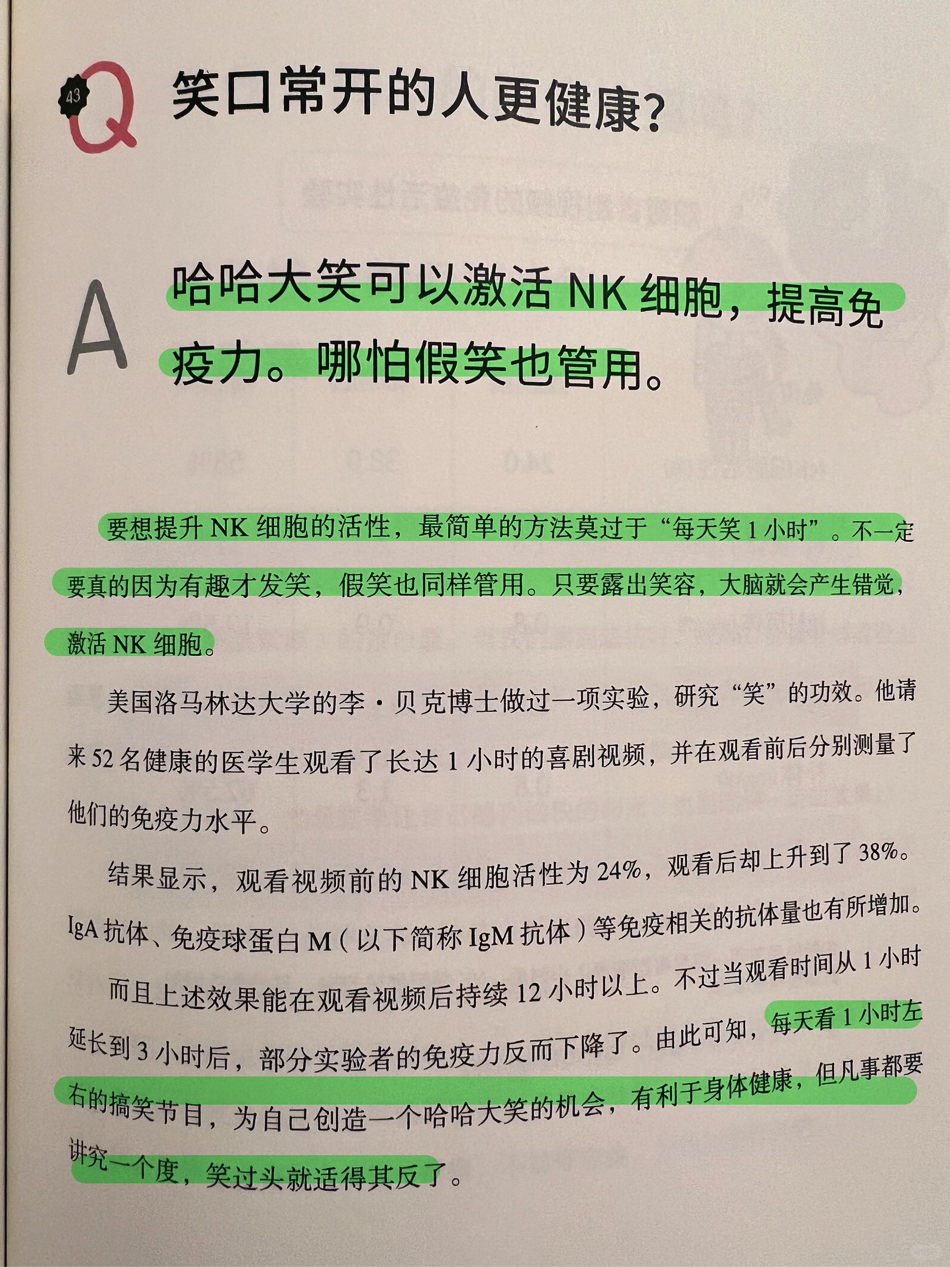 中医养生｜提高免疫力