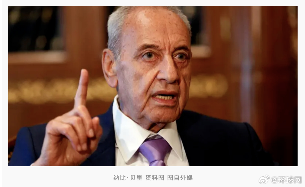 #黎议长称200%确信黎巴嫩不会参战#【黎巴嫩议长：“200%确信”黎巴嫩不会参