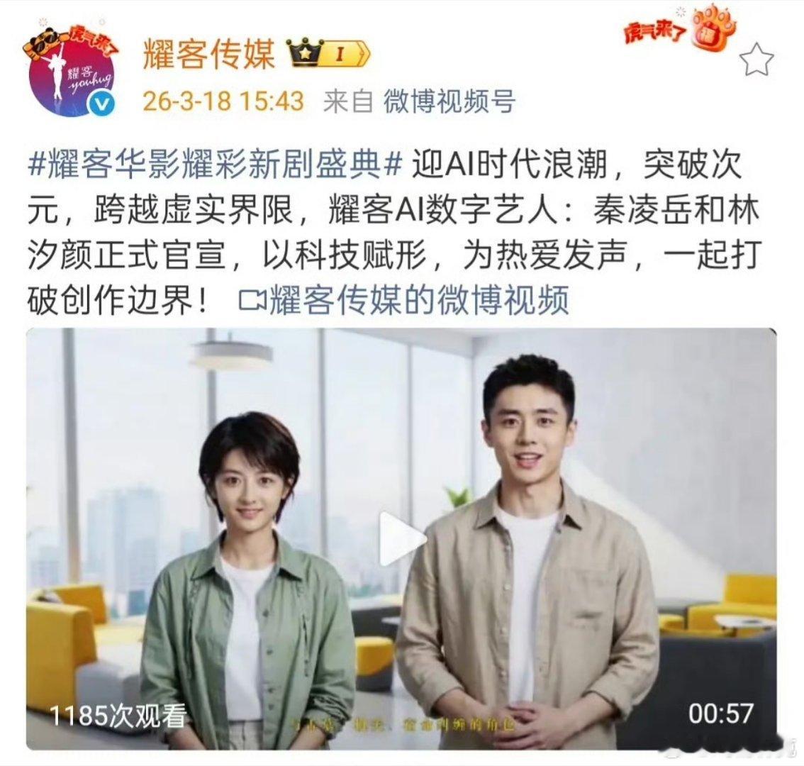 耀客官宣签约的AI演员 耀客签约AI演员