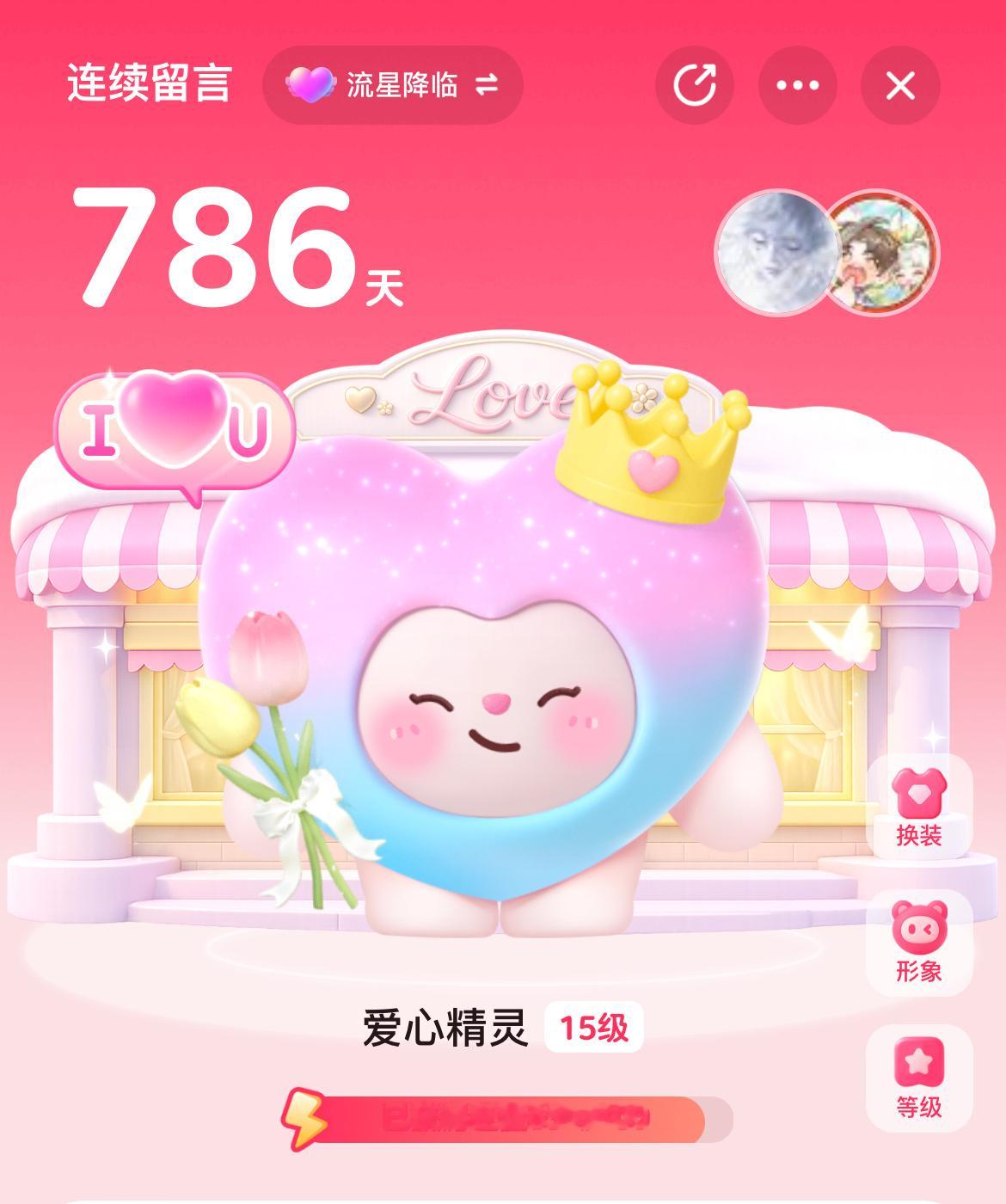 打扮一下和诺诺的爱心精灵 