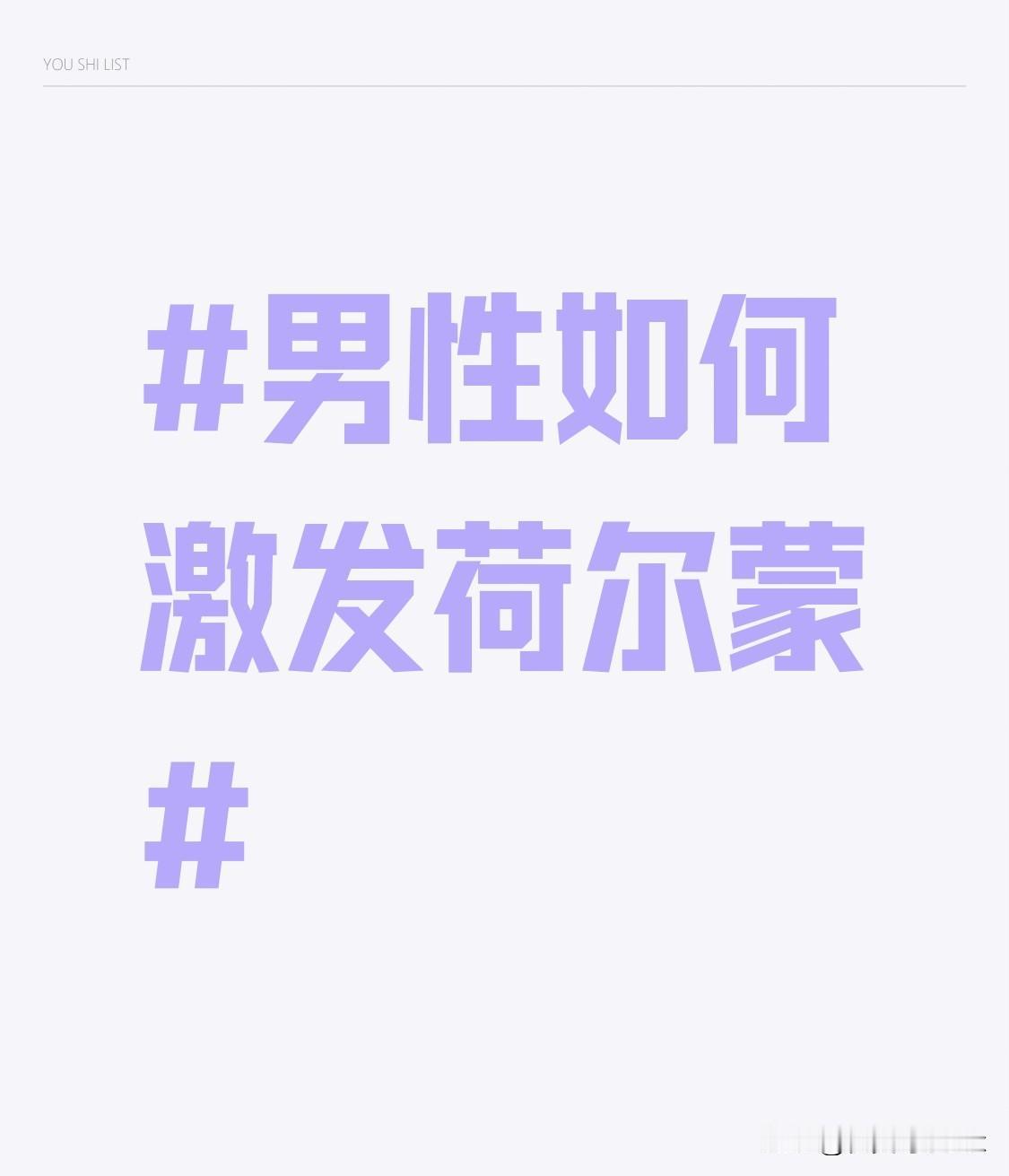 在社交场合中，结识新的朋友、认识不同领域的人，会带来新鲜感和挑战。比如参加行业交
