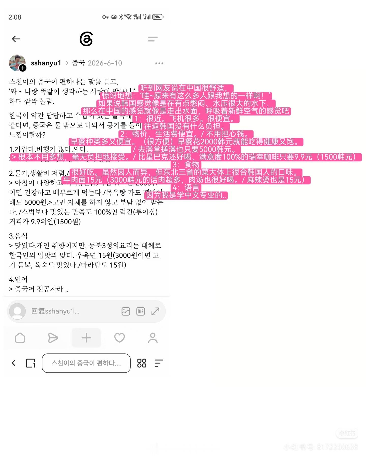 韩国人说在中国自己过的更舒适自由，就像去外婆家一样。 