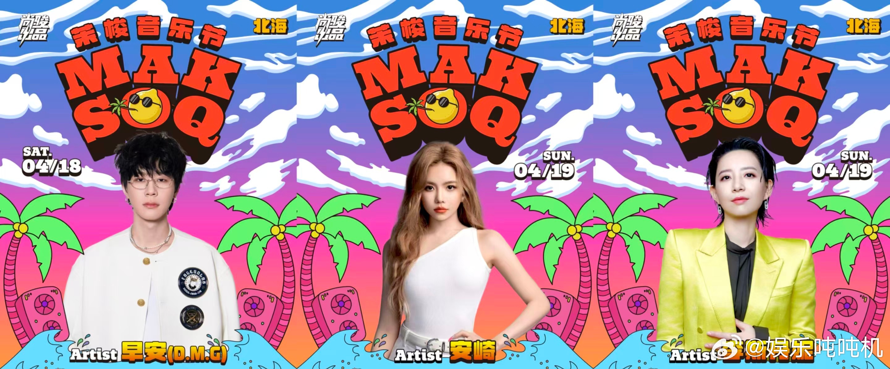 北海茉梭音乐节阵容 看到茉梭音乐节阵容直接心动，4.18说唱日早安王齐铭布瑞吉，