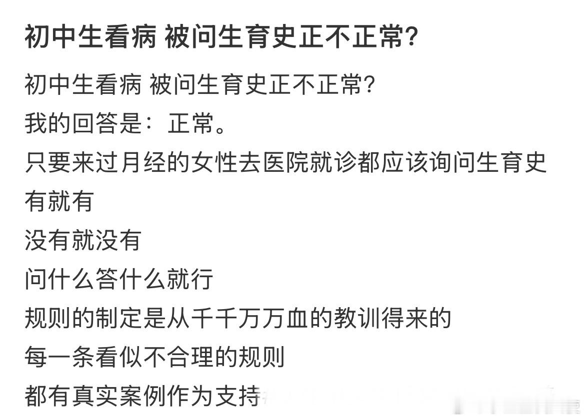初中生看病 被问生育史正不正常？ 