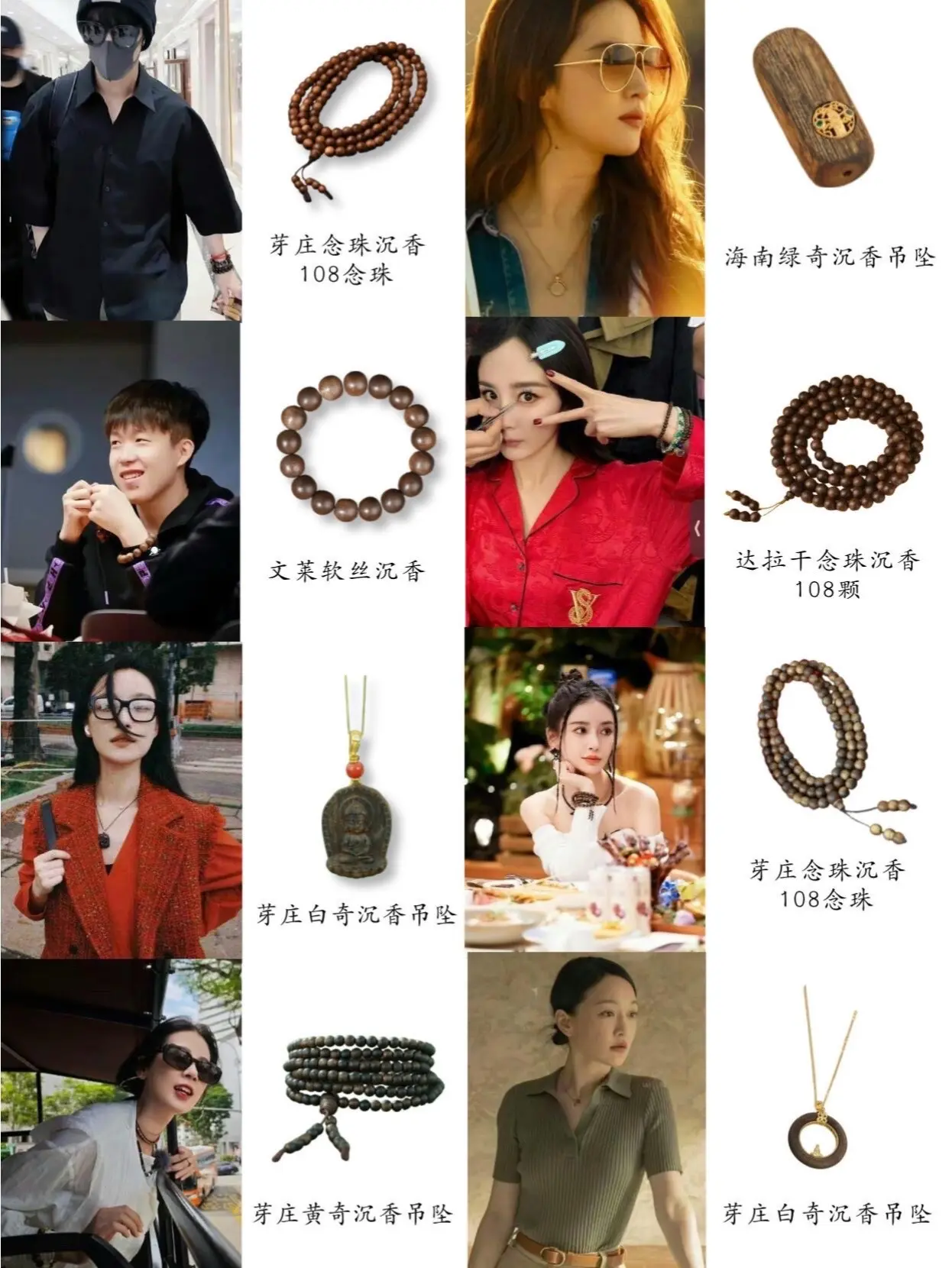 文玩手串。来看看明星们都戴什么手串