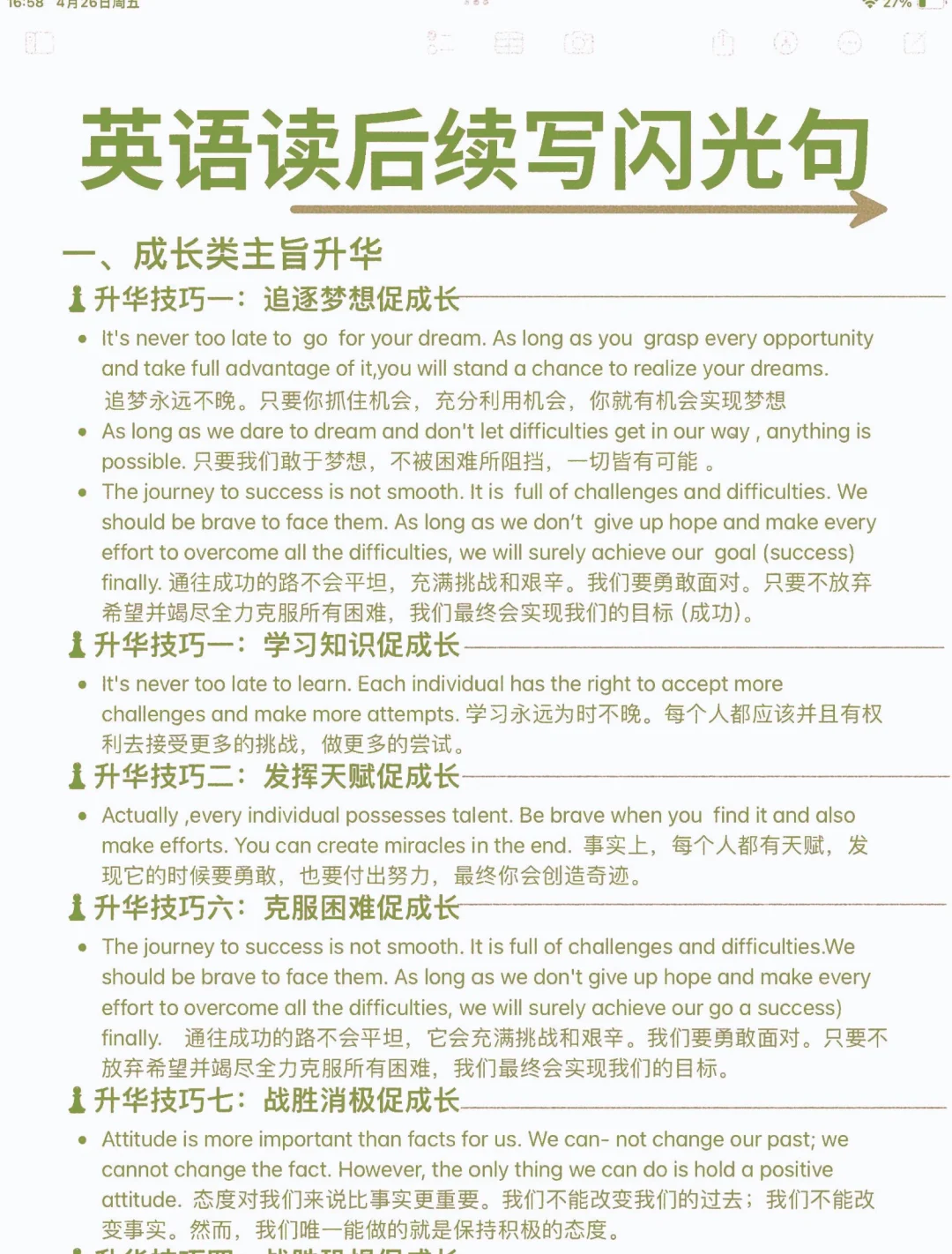 英语读后续写闪光句！背完你的续写就牛了！！