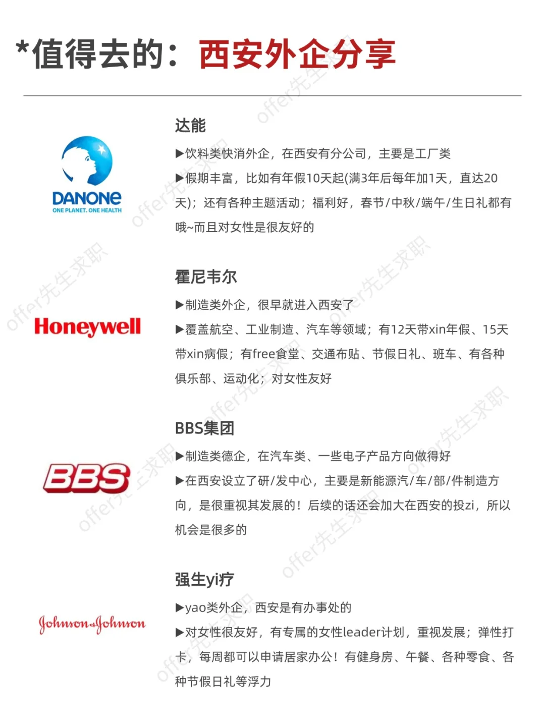 值得去的：西安外企分享