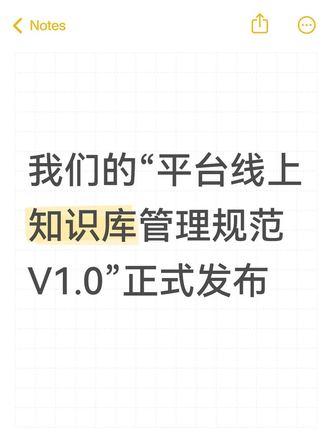 我们法务AI“平台知识库管理规范V1.0”发布了
前面我提到过我们Carol同学