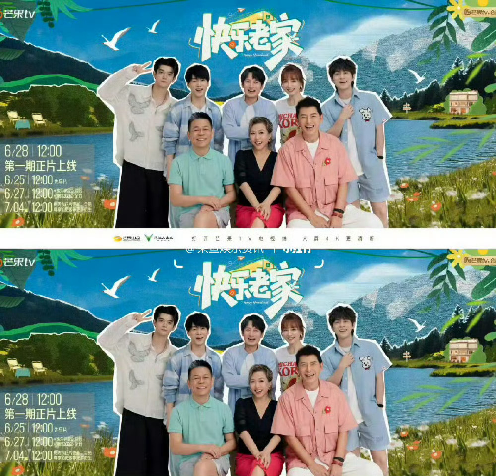 快乐老家 