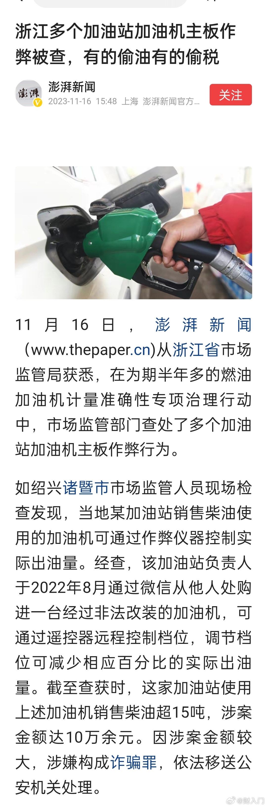 加油站真有作弊的啊？真是胆大包天，要重罚，要常态化监管。浙江多个加油站加油机主板