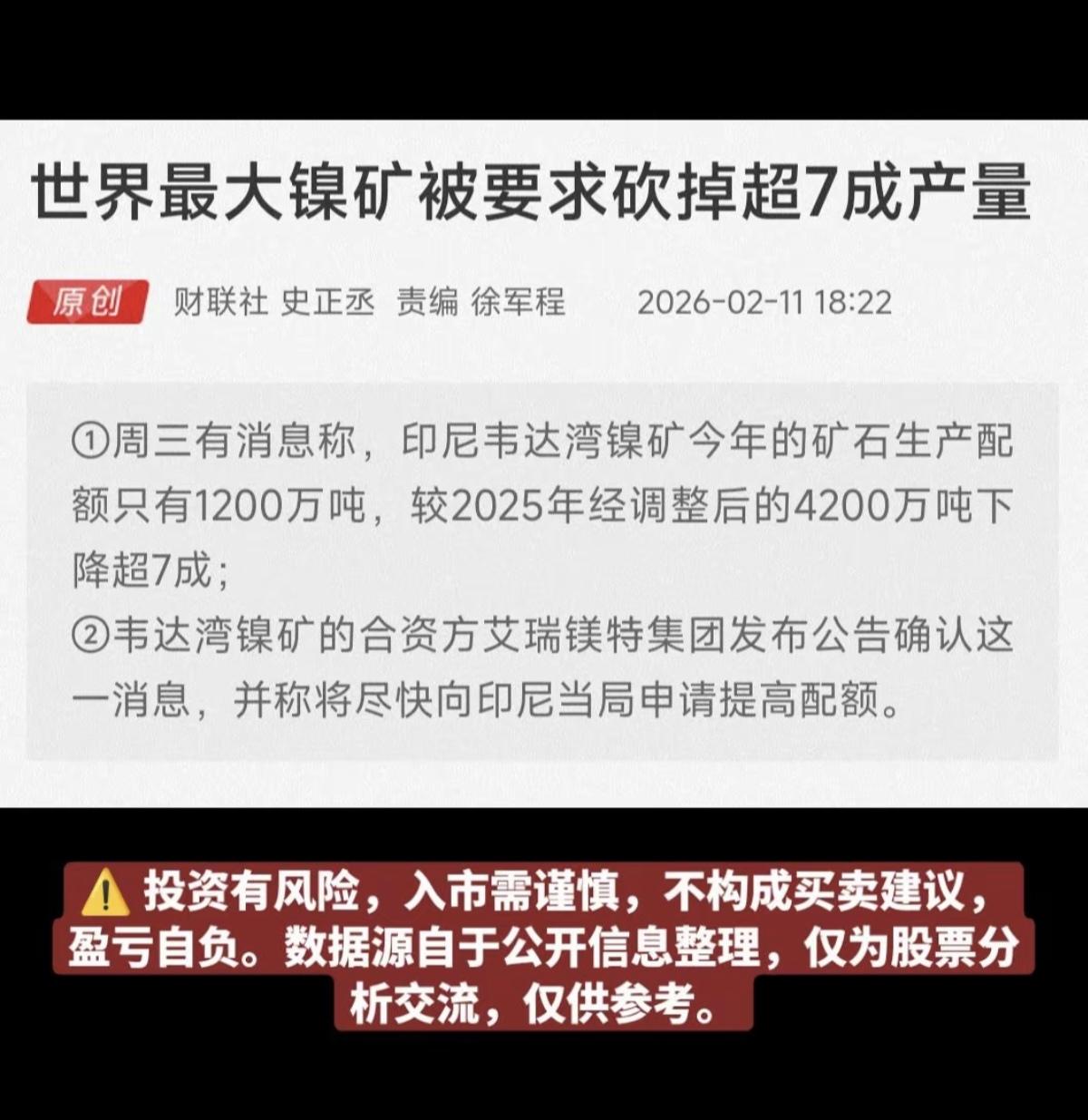 世界最大镍矿：被要求砍掉七成产量！

印尼的世界最大镍矿，被要求砍掉超过7成以上