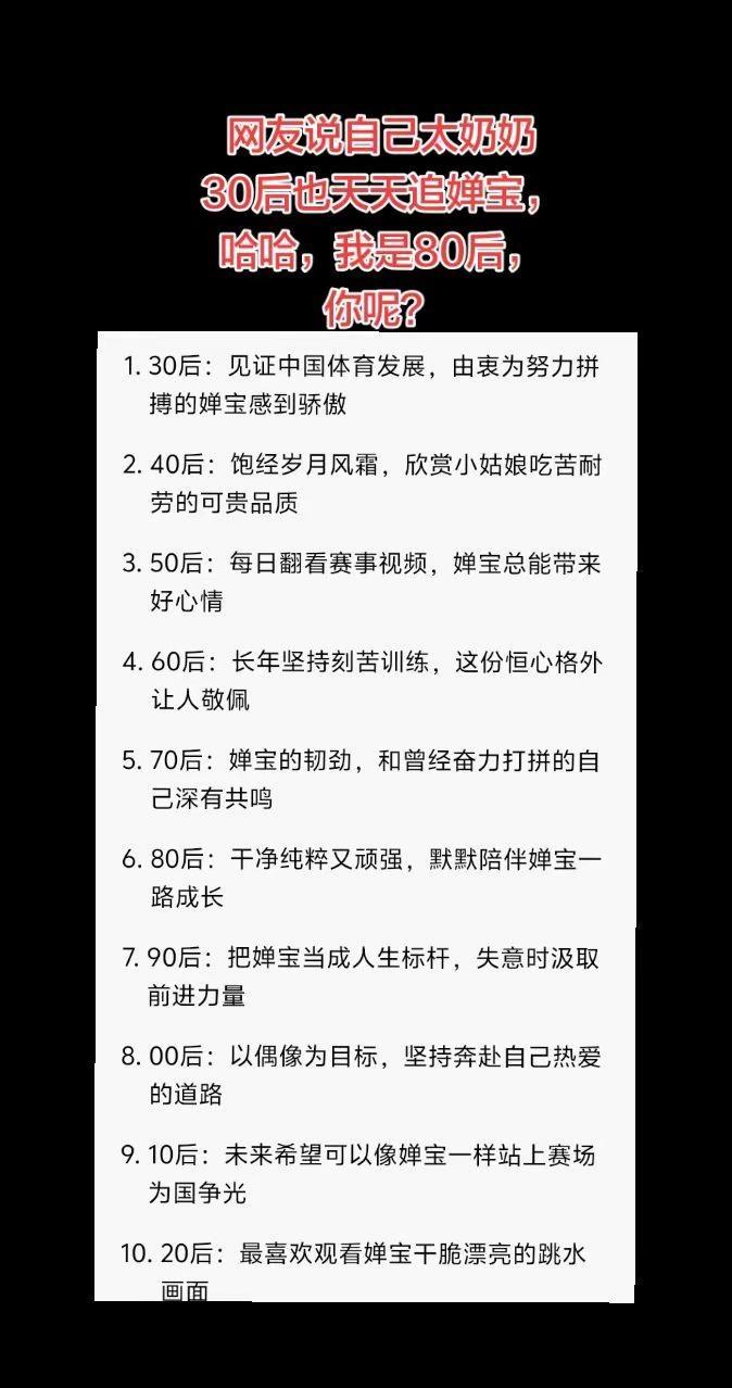 各个年龄段的粉丝前来报到，看看哪一代人多。谁能够从高龄30后的长辈，再到懵懂的2