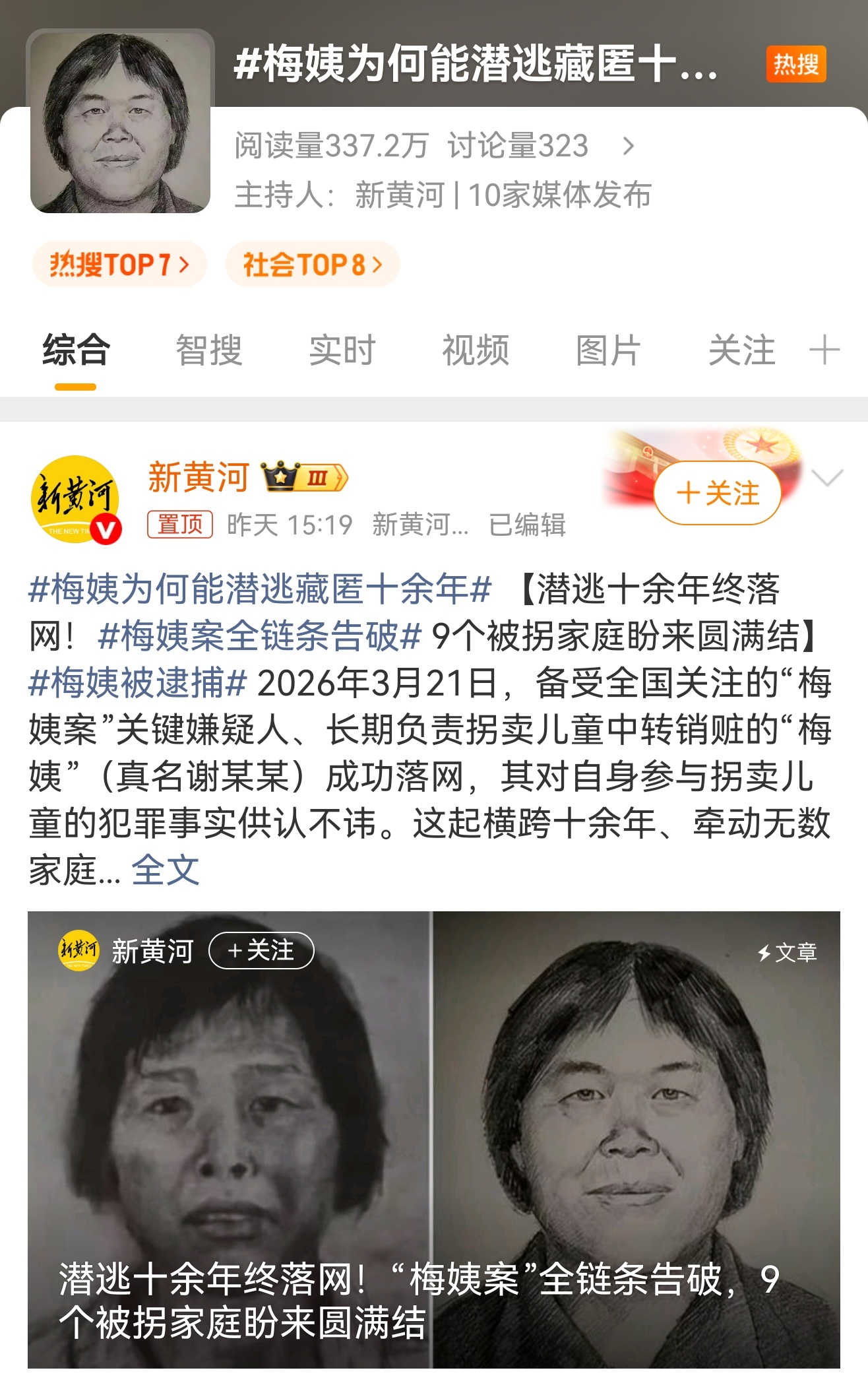 梅姨为何能潜逃藏匿十余年 人神共愤的事想必大家都知结果会怎样，接下来它在监狱里的