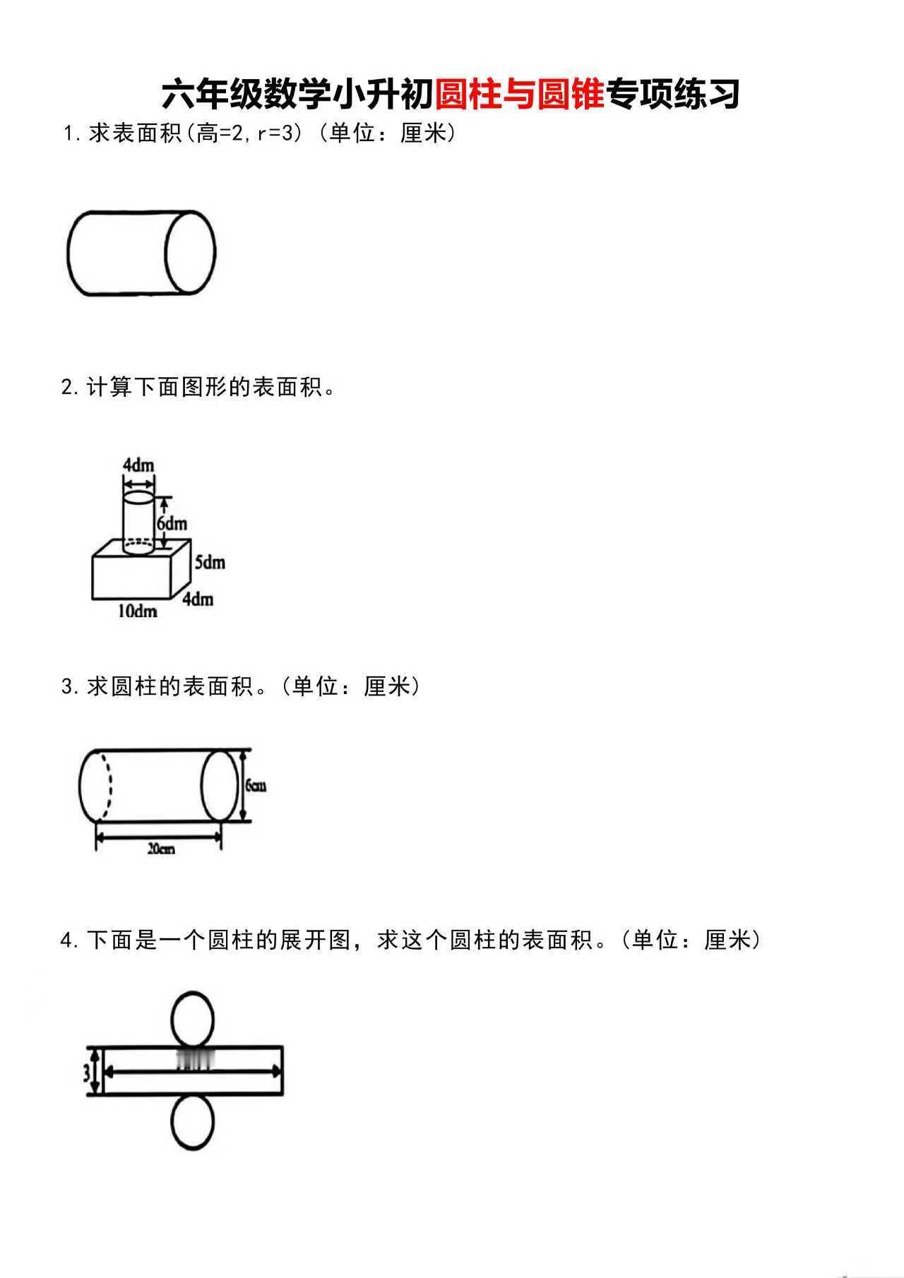 六年级数学 小升初数学 圆柱与圆锥 数学题 上热门抖音小助手