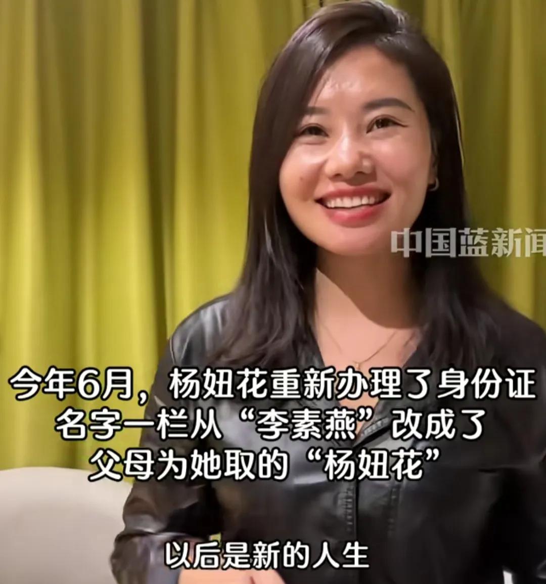 杨妞花现在身份证上的名字是杨妞花！

有细心的人发现她身份证掉了，不过杨妞花笑着