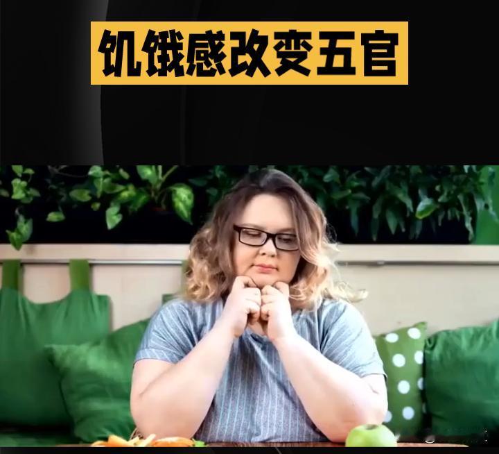 才意识到饥饿感对五官的影响有多大
 
你可知饥饿感除了让肚子叫，还能改变五官？