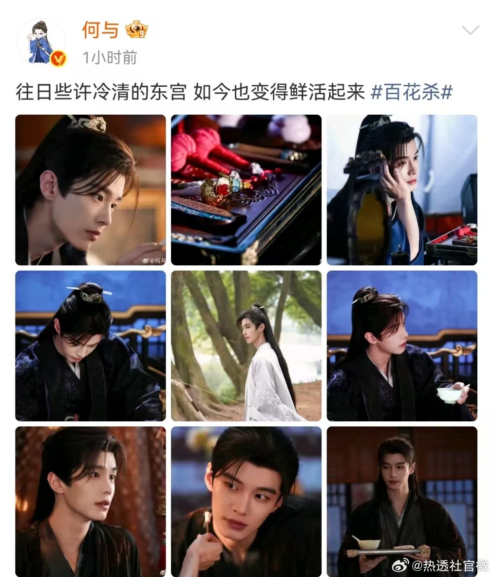 何与剧宣也在演何与已经进入角色了 是不是都快要不是变成他的个人号了呀？这一回何与