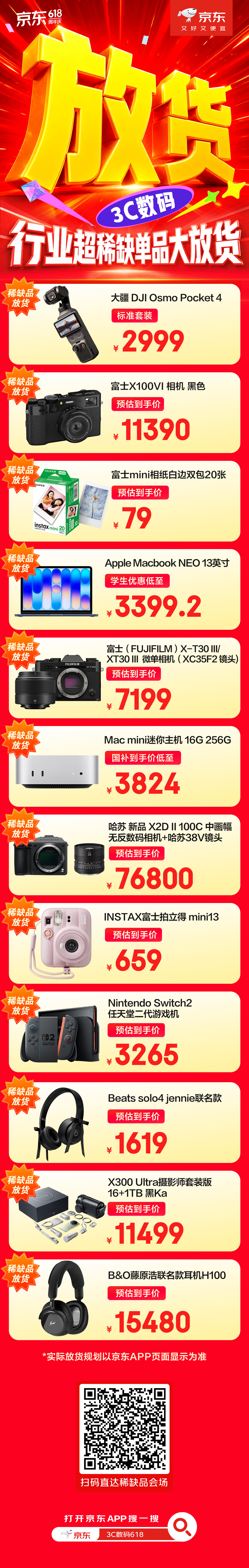 京东3C数码今天晚上一些“稀缺”产品放货~