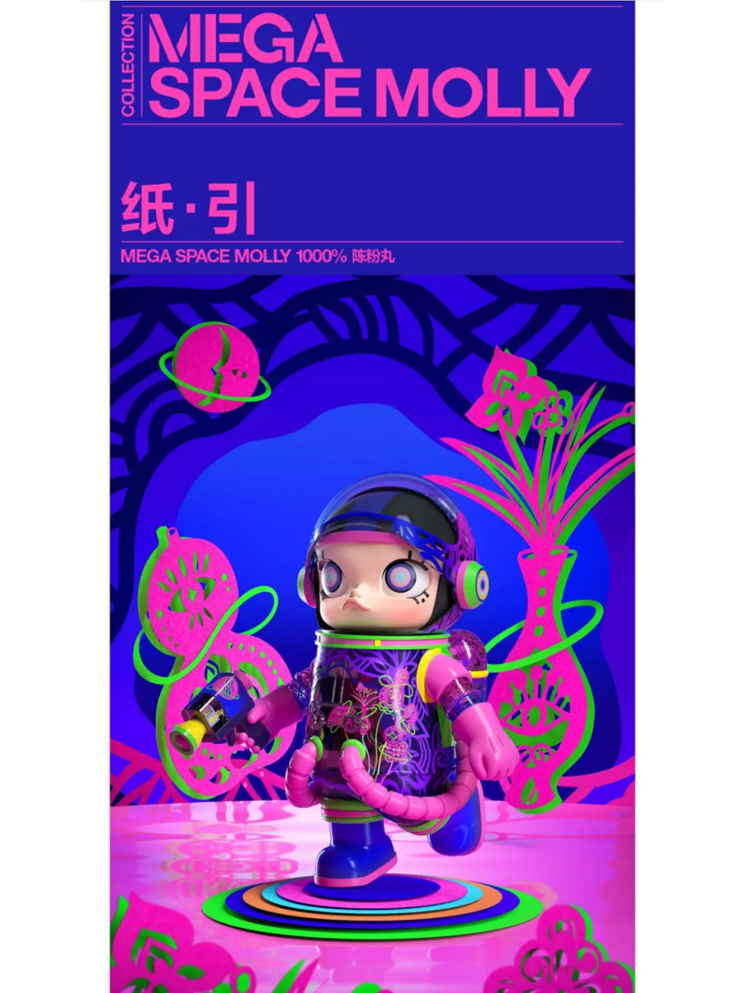 MOLLY·陈粉丸